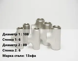 Тройник стальной 108х6 -89х6 Сталь: 13хфа